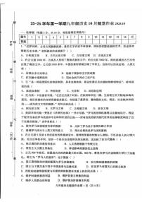 江苏省常州市第二十四中学2025-2026学年九年级上学期10月月考历史试题
