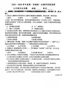 河北省廊坊市第四中学2025-2026学年九年级上学期10月月考历史试题
