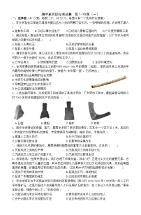 2025—2026学年统编版历史七年级上册期中素养综合测试卷 含答案