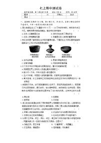 2025-2026学年统编版七年级上册历史期中测试卷 含答案