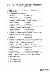 福建省漳州第一中学2025-2026学年八年级上学期10月月考历史试题