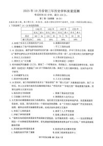 福建省泉州市外国语学校2025--2026学年部编版九年级历史上学期10月份月考试题