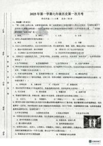 河南省范县第一初级中学2025-2026学年上学期七年级10月月考历史试题