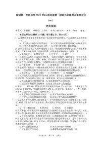 安徽省宿州市第一初级中学2025-2026学年部编版九年级上学期10月历史试卷（月考）