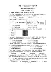 福建省漳州市漳浦第一中学2025-2026学年上学期九年级历史综合练习一（月考）