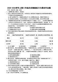 2025-2026学年度河南省郑州市枫杨外国语、朗悦慧外国语等五校联考八年级上学期月考历史试题（含答案）