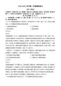 2025-2026学年度江苏省无锡市江阴市河塘中学八年级上学期第一次月考历史试卷（含答案）
