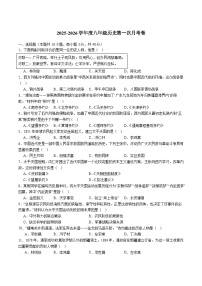 2025-2026学年度四川省内江市第一中学八年级上学期第一次月考历史试卷（含答案）