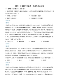 2026届广东省湛江市雷州市雷州一中集团九年级上学期10月月考历史试题（含答案）
