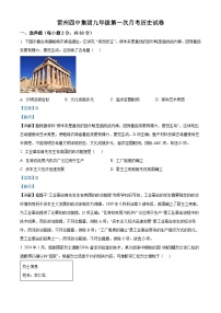 2026届广东省湛江市雷州四中集团九年级九年级上学期10月月考历史试题（含答案）