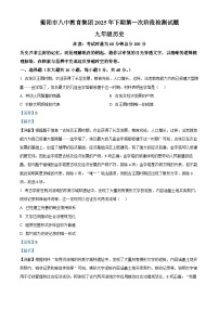 2026届湖南省衡阳市第八中学统编版九年级上学期第一次月考历史试卷（含答案）