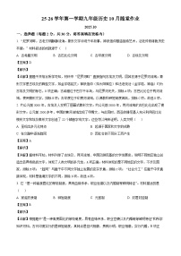 2026届江苏省常州市第二十四中学九年级上学期10月月考历史试题（解析版）