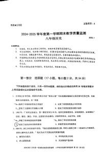 2024-2025学年深圳市南山区八年级上册期末历史试卷含答案