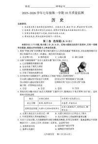 2025-2026学年第一学期七年级上册10月月考七年级历史试卷含答案