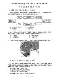 四川省达川第四中学2025年秋九年级上册10月月考历史试卷（无参考答案））
