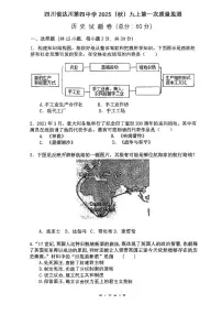 四川省达川第四中学2025年秋九年级上册10月月考历史试卷（无参考答案））