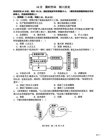 河北省石家庄市第四十八中学2025-2026学年九年级上学期10月限时作业历史试卷（月考）