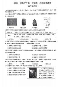 2025-2026学年第一学期九年级上册第一次阶段性测评历史试题月考含答案