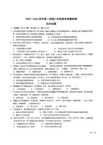 内蒙古兴安盟乌兰浩特市第八中学2025_2026学年八年级上学期第一次教学质量检测历史试题（月考）