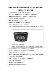 安徽省安庆市潜山市北部学校联考2025-2026学年七年级上学期10月月考历史试卷（学生版）
