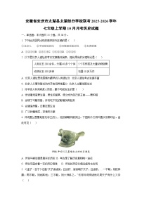 安徽省安庆市太湖县太湖部分学校联考2025-2026学年七年级上学期10月月考历史试卷（学生版）