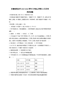 安徽省淮北市2025-2026学年八年级上学期10月月考历史试卷（学生版）
