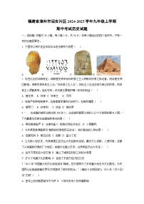 福建省漳州市诏安片区2024-2025学年九年级上学期期中考试历史试卷（学生版）