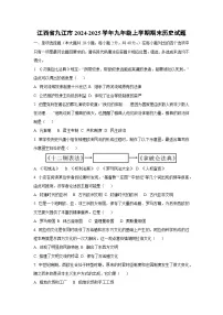 江西省九江市2024-2025学年九年级上学期期末历史试卷（学生版）
