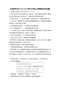 江西省萍乡市2024-2025学年九年级上学期期末历史试卷（学生版）