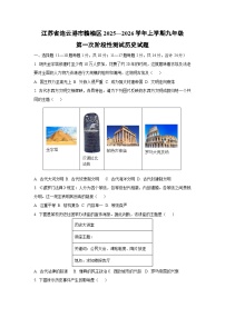 江苏省连云港市赣榆区2025—2026学年上学期九年级第一次阶段性测试历史试卷（学生版）