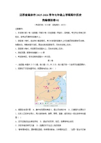 江苏省南京市2025-2026学年七年级上学期期中自编模拟卷02历史试卷（学生版）