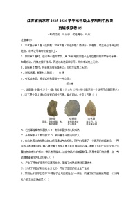 江苏省南京市2025-2026学年七年级上学期期中自编模拟卷05历史试卷（学生版）