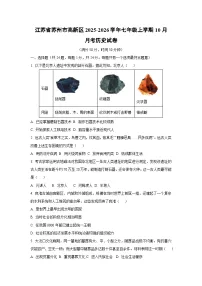 江苏省苏州市高新区2025-2026学年七年级上学期10月月考历史试卷（学生版）