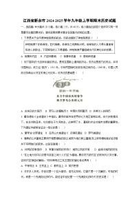 江西省新余市2024-2025学年九年级上学期期末历史试卷（学生版）