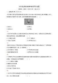2025秋九年级上册历史期中素养评价试题（1-4单元）（解析版）