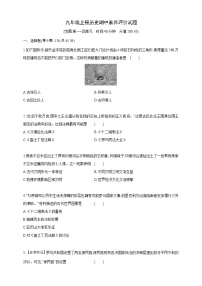2025秋九年级上册历史期中素养评价试题（1-4单元）（原卷版）