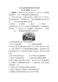 2025秋历史八年级上册期中综合评价卷 学生版