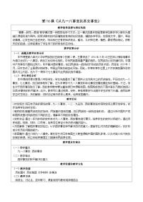 人教版（2024）八年级上册（2024）第16课  从九一八事变到西安事变教学设计