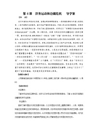 初中历史人教版（2024）八年级上册（2024）第4课 洋务运动和边疆危机学案及答案