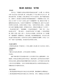 初中历史人教版（2024）八年级上册（2024）第6课 戊戌变法学案及答案