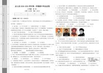 新疆和田皮山县2024--2025学年八年级上学期期中测试历史试卷