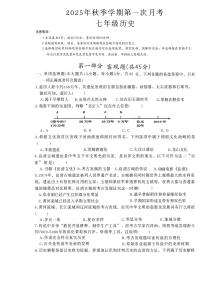 贵州省平塘县第五中学2025-2026学年七年级上学期10月月考历史试题