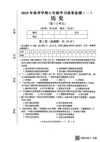广西防城港市上思县2025-2026学年八年级上学期第一次月考历史试题
