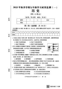 广西防城港市上思县2025-2026学年九年级上学期第一次月考历史试题