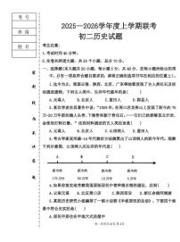 黑龙江省大庆市肇源县东部五校联考2025-2026学年七年级上学期10月月考历史试题
