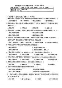 吉林省长春市第一〇八学校2025-2026学年八年级上学期10月月考历史试题