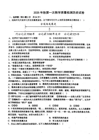 湖北省咸宁市赤壁市2025-2026学年部编版九年级上学期第一次月考历史试卷