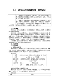 初中历史第4课 洋务运动和边疆危机教案设计
