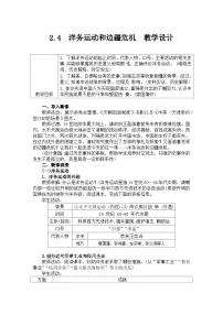 初中历史第4课 洋务运动和边疆危机教案设计