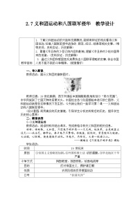 初中历史人教版（2024）八年级上册（2024）第7课 义和团运动和八国联军侵华教案